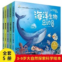 全套5册大自然的奥秘第二辑 奇妙的昆虫 3-4-6-8-9岁幼儿科普故事书 幼儿园动物植物科学探索启蒙图书小百科全书科学探索绘本儿童科普百科故事绘本适合三四岁宝宝睡前故事图画书