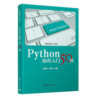 Python编程入门50例