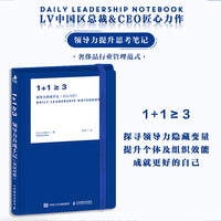 领导力养成手记（英汉对照）