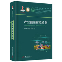 农业图像智能检测