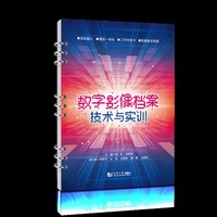数字影像档案技术与实训