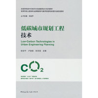 低碳城市规划工程技术