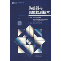 传感器与智能检测技术