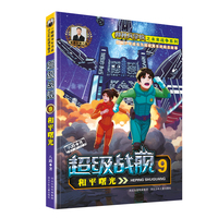 超级战舰9-和平曙光