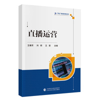 直播运营