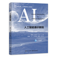 人工智能通识教程