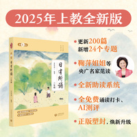 日有所诵三年级 亲近母语（第七版）全新升级（长销18年+儿童诗教经典+央广名家诵读音频+诵读打卡+AI测评+注释赏析+精美插画+国标注音＋环保护眼）