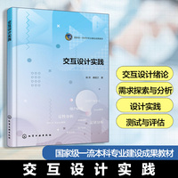 交互设计实践（杨贤）