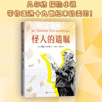 怪人的遗嘱（凡尔纳探险小说）