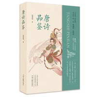 唐诗品鉴
