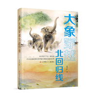 大象穿越北回归线