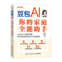 豆包 AI：你的家庭全能助手