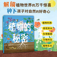 植物的秘密 植物小百科