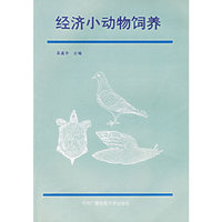 经济小动物饲养