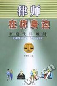 律师在你身边