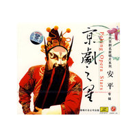 京剧之星安平专辑(CD)
