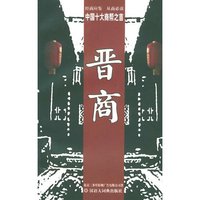 晋商（同名人文纪录片《晋商》解说词，山西晋商文化全程透视）