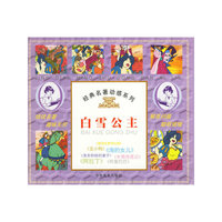 白雪公主