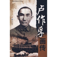 卢作孚画传