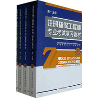 注册环保工程师专业考试复习教材(修订版第二分册)