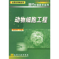 动物细胞工程