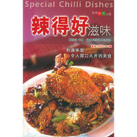 辣得好滋味——摩登厨房系列