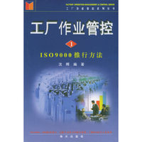 工厂作业管控（1）-ISO9000推行方法