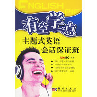 有空学一点：主题式英语会话保证班（附光盘）