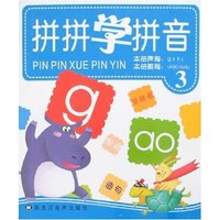 拼拼学拼音3