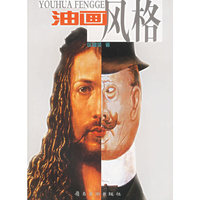 油画风格