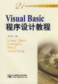 Visual Basic程序设计教程