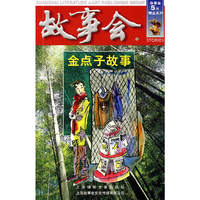 金点子故事(红三辑)