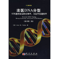 法医DNA分型 STR遗传标记的生物学、方法学及遗传学（原书第三版）