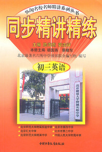 同步精讲精练 初三英语