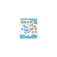 海宝教你学科技环保 银色未来小先锋