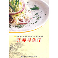 营养与食疗