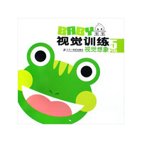 宝宝视觉训练：视觉想象（5月起）