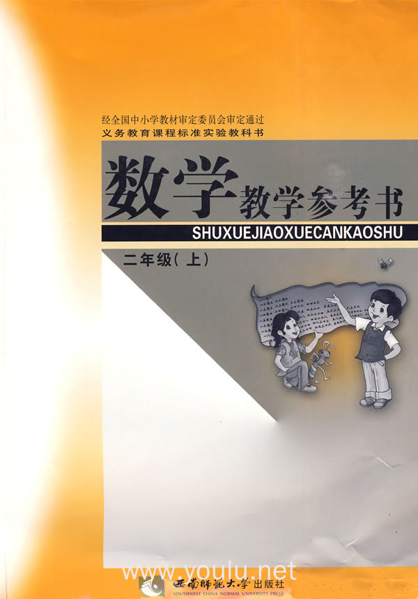 数学教学参考书:二年级(上)(附光盘)