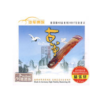 古筝高山流水(3CD)