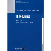 计算机基础