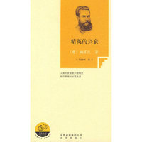 大师小讲 精英的兴衰