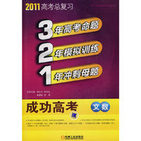 文数-321成功高考