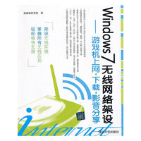 Windows 7无线网络架设——游戏机上网·下载·影音分享