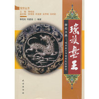 瑶族盘王祭祀大典(瑶学丛书)