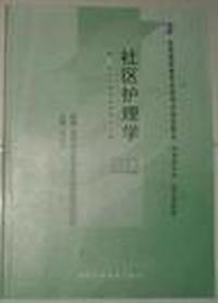 社区护理学3004