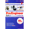 PRO/E5.0建模与C4D渲染 中文版 即学即会(软件)