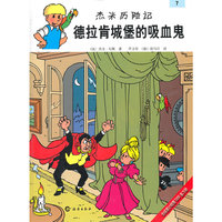 德拉肯城堡的吸血鬼-杰米历险记-7