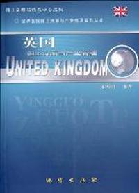英国国土资源与产业管理