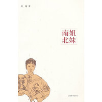 南姐北妹