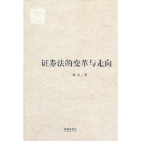 证券法的变革与走向